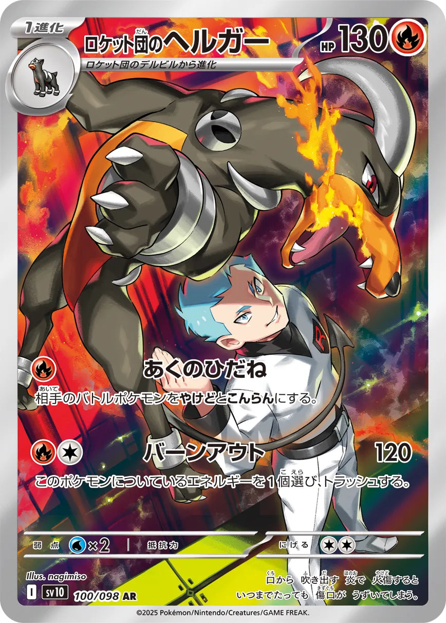 Team Rocket's Houndoom - 100/098: The Glory of Team Rocket (SV10)