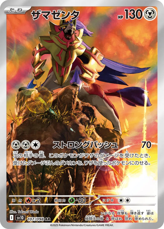 Zamazenta - 107/098: The Glory of Team Rocket (SV10)