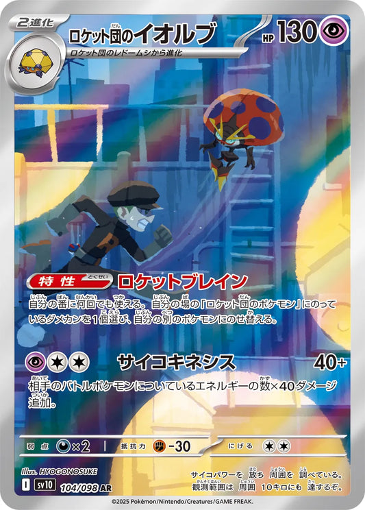 Team Rocket's Orbeetle - 104/098: The Glory of Team Rocket (SV10)