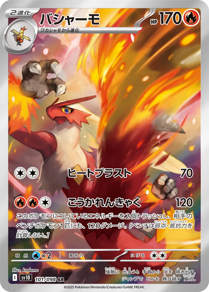 Blaziken - 101/098: The Glory of Team Rocket (SV10)