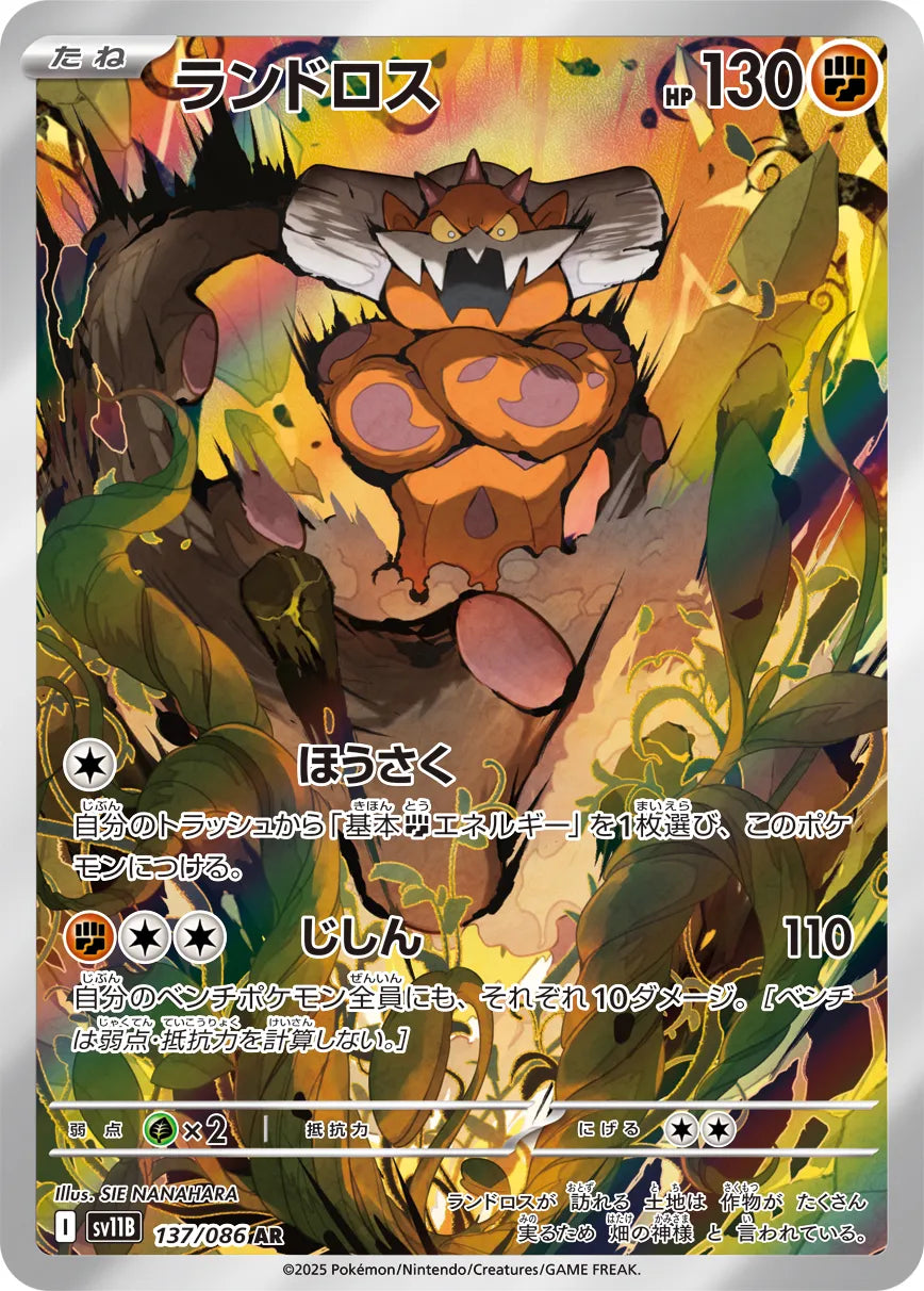 Landorus - 137/086: White Flare (SV11B)