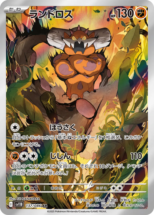 Landorus - 137/086: White Flare (SV11B)