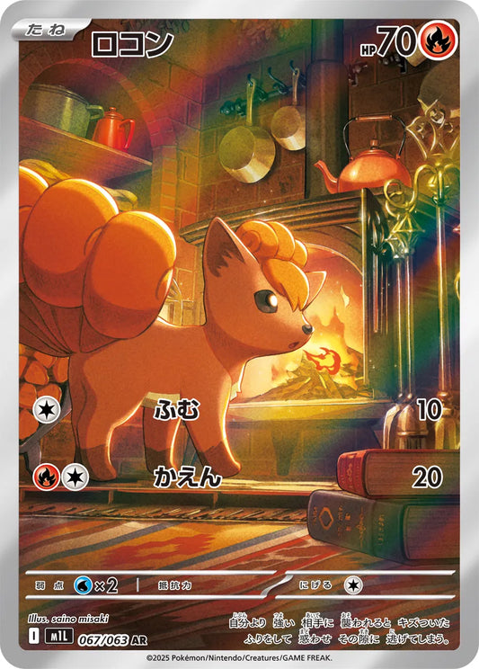 Vulpix - 067/063: Mega Brave (m1L)