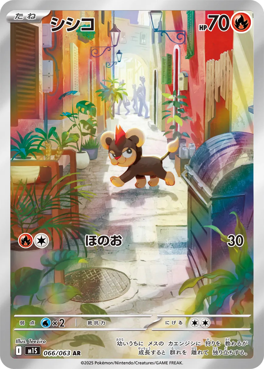 Litleo - 066/063: Mega Symphonia (m1S)