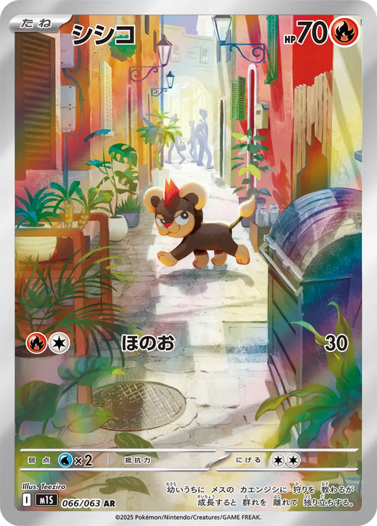 Litleo - 066/063: Mega Symphonia (m1S)
