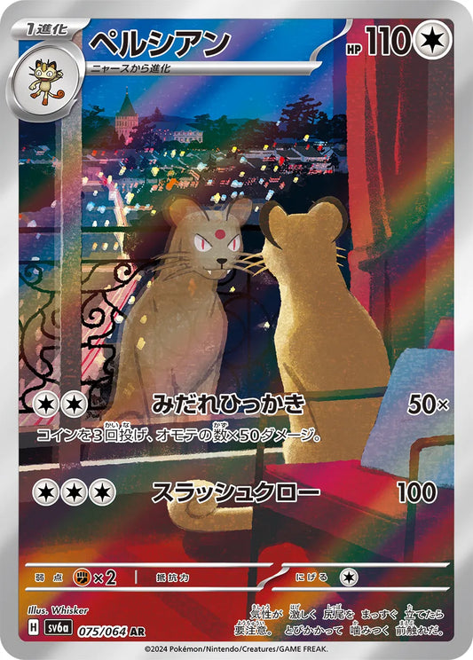 Persian - 075/064: Night Wanderer (SV6a)