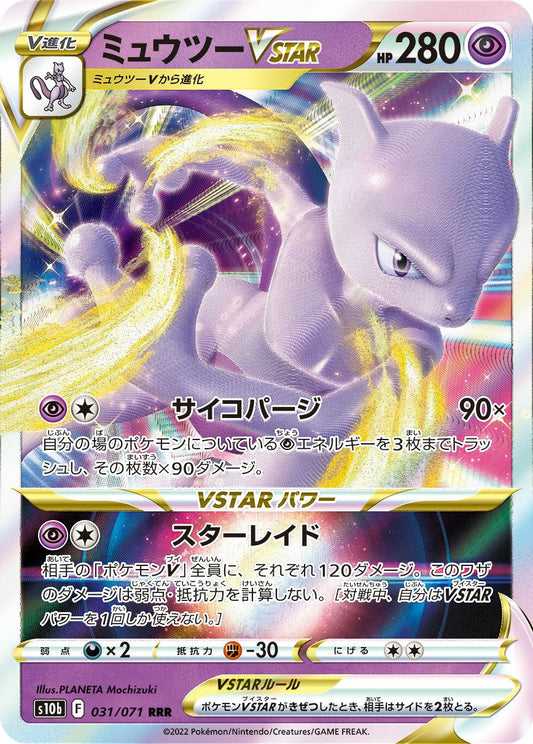 Mewtwo VSTAR - 031/071: Pokemon GO (S10b)