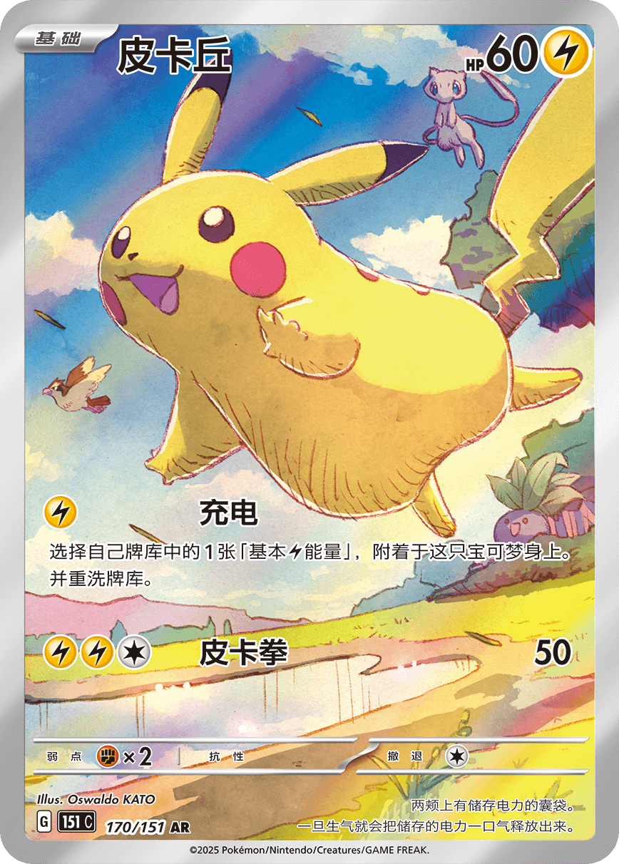 Collect 151 Journey Booster Slim