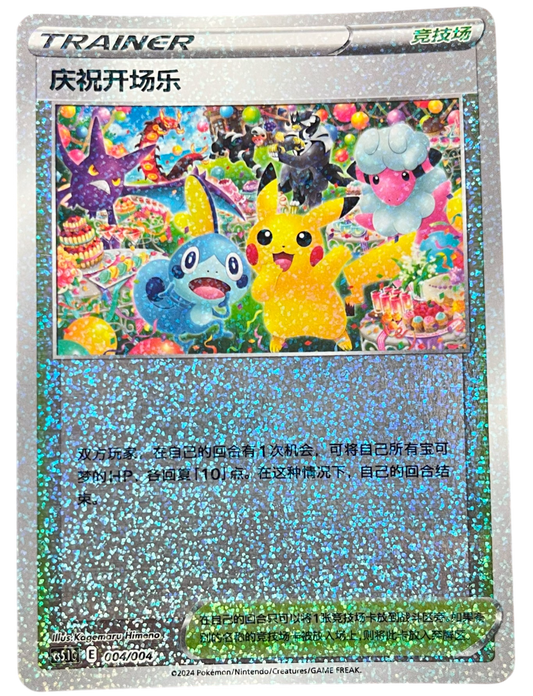 Celebration Fanfare - 004/004 Promo (cs5.1)