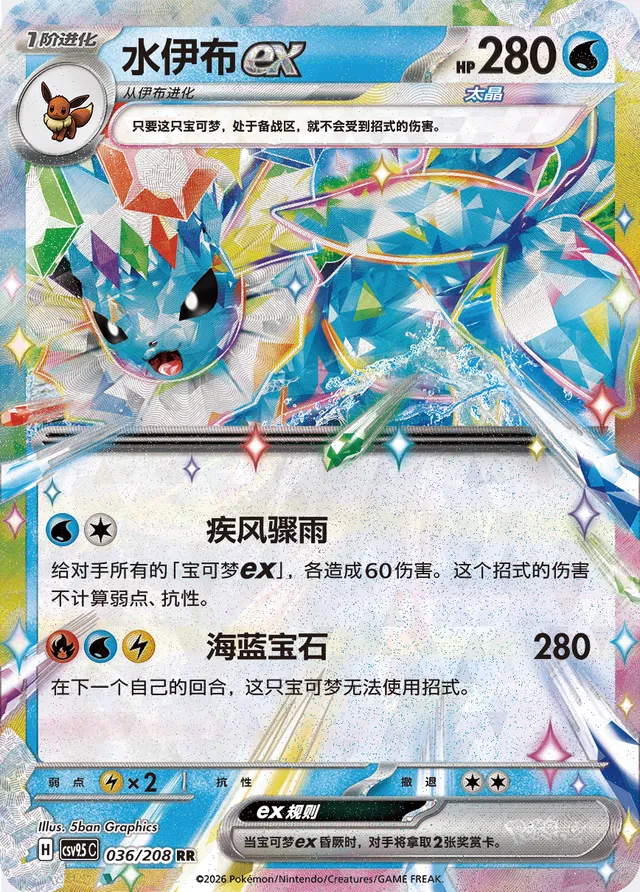 Vaporeon EX - 036/208: Terastal Gathering (csv95C)