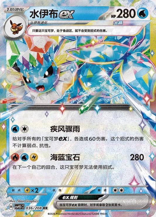 Vaporeon EX - 036/208: Terastal Gathering (csv95C)