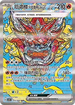 Hearthflame Mask Ogerpon EX - 225/208: Terastal Gathering (csv95C)