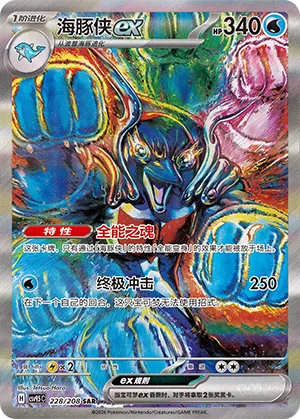Palafin EX - 228/208: Terastal Gathering (csv95C)