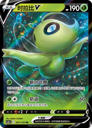 Celebi V - 007/125: Primordial Arts (CS3aC)