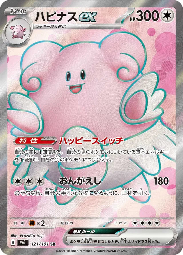 Blissey EX - 121/101: Mask of Change (sv6)