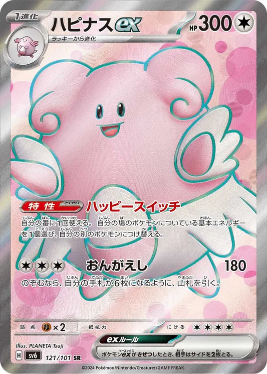 Blissey EX - 121/101: Mask of Change (sv6)