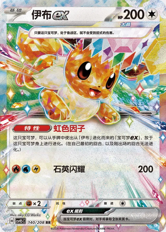 Eevee EX - 140/208: Terastal Gathering (csv95C)