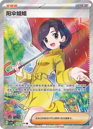 Parasol Lady - 151/129: Reward Round CSV4C