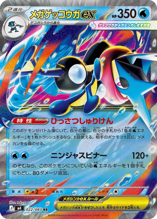 Mega Greninja EX- 022/083: Ninja Spinner (M4)