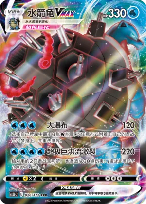 Blastoise VMAX - 026/122: Primordial Arts (CS3bC)