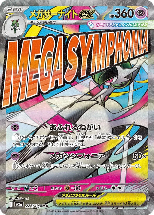 Mega Gardevoir - 226/193: Mega Dream EX (M2a)