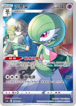 Gardevoir - 124/122: Primordial Arts (CS3bC)